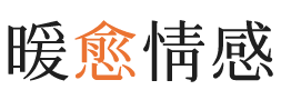 鄠邑区暖愈情感
